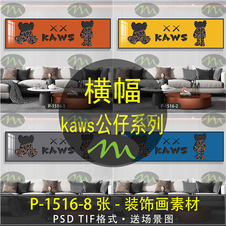 kaws公仔儿童卡通高清装饰画素材图片图库客厅卧室餐厅玄关壁画挂