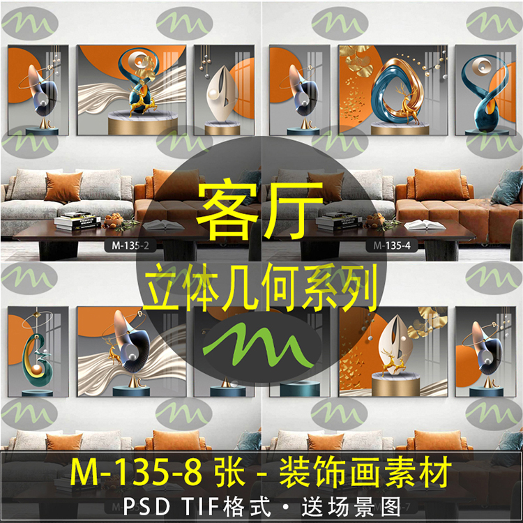 立体几何高清装饰画素材图片图库客厅卧室餐厅玄关壁画挂画芯图片