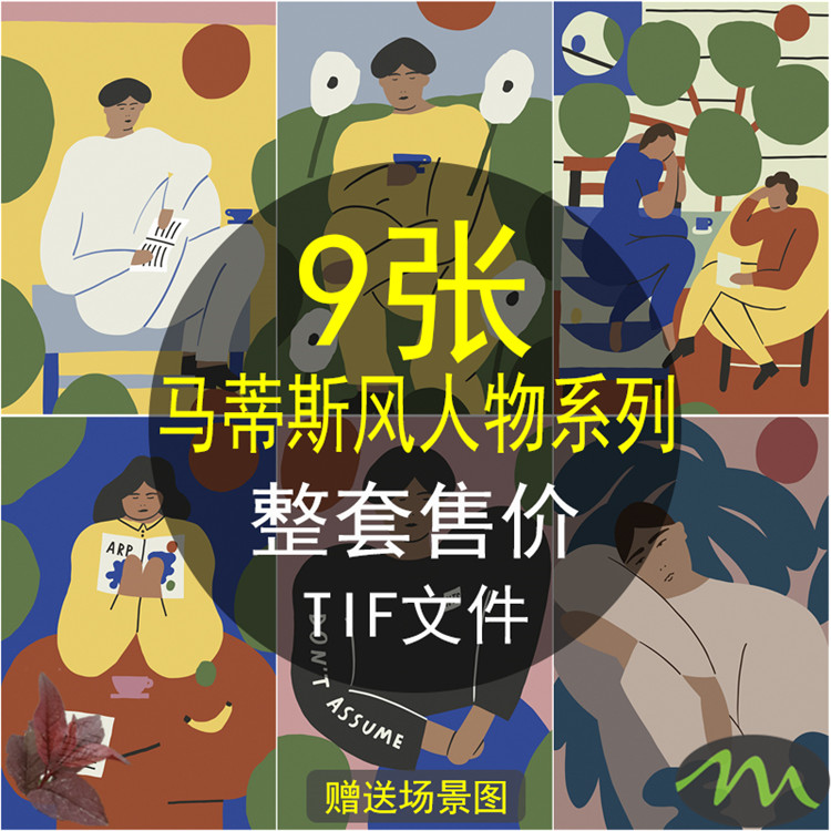 现代北欧简约马蒂斯野兽派抽象人物插画艺术装饰画素材高清图片库