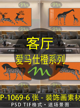 橙色高清装饰画素材图片图库客厅卧室餐厅玄关壁画挂画芯