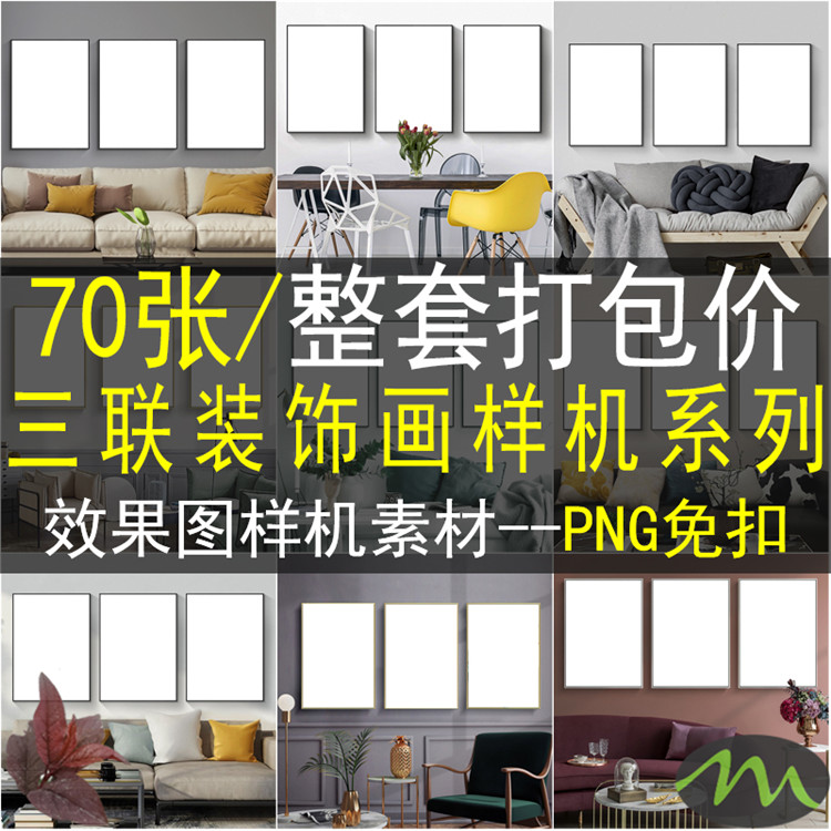 三联装饰画场景效果图样机模板素材北欧现代新中式客厅玄关背景墙