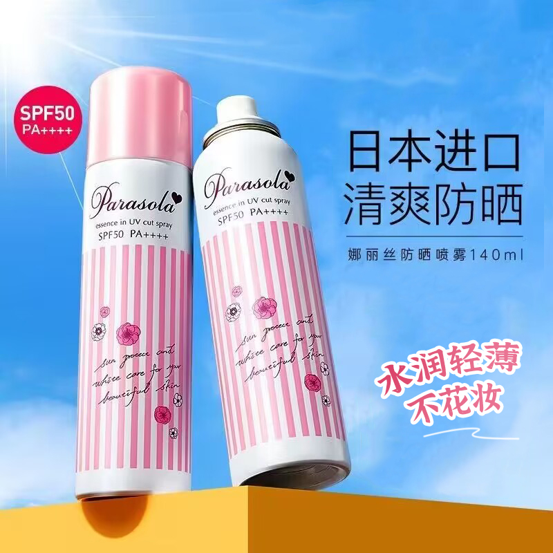 娜丽丝防晒喷雾防紫外线全身通用女专用养肤正品官方防晒霜140ML_小旋子代购_美容护肤_美体_精油-第2张图片-提都小院