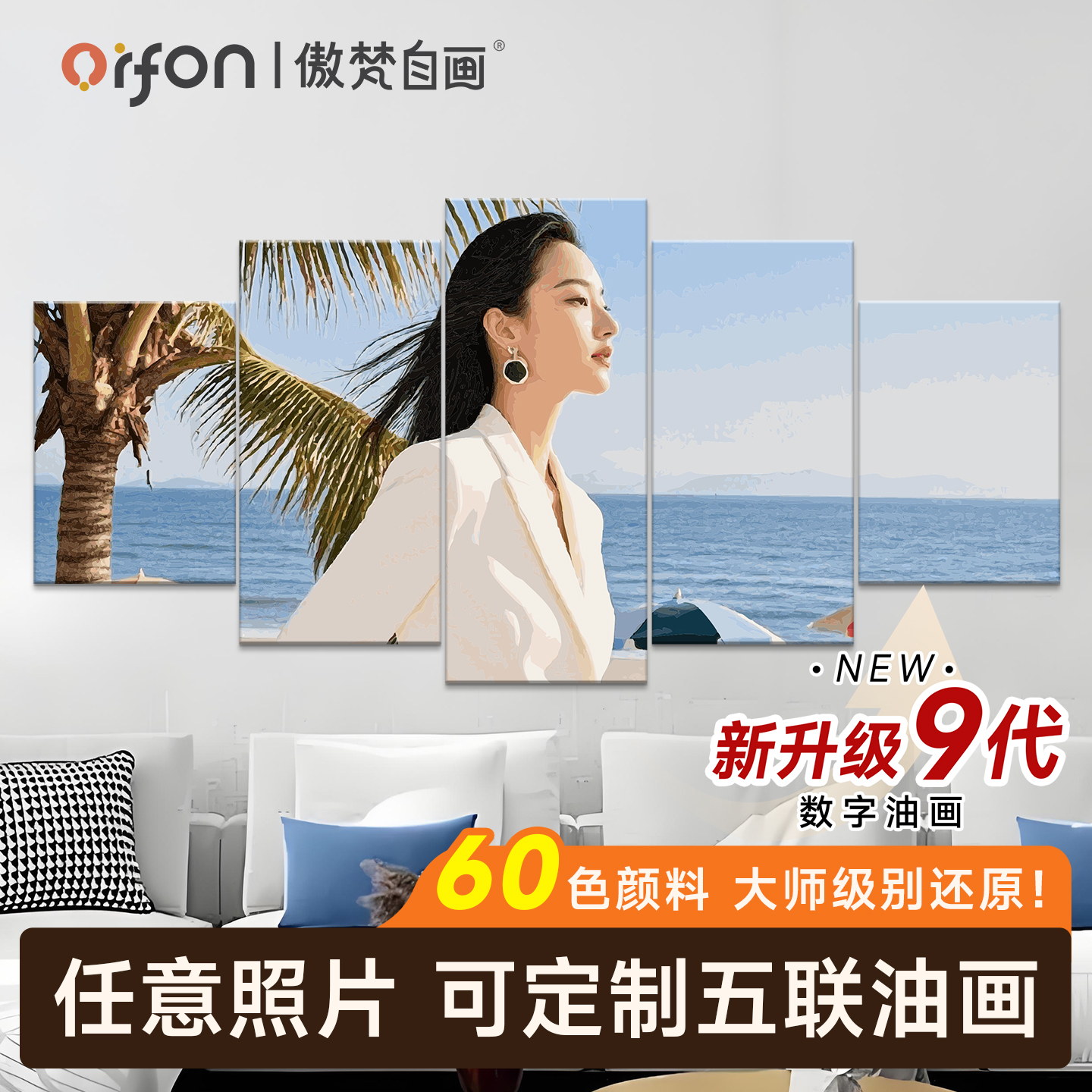 定制涂色五联画数字油画diy填色手绘填充客厅民宿酒店油彩装饰画图片