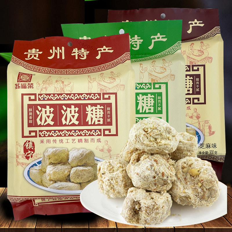 贵州特产波波糖 安顺黄果树特色休闲零食小吃糕点酥糖花生芝麻糖