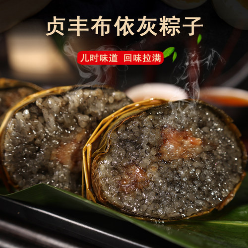 正宗贞丰灰粽子【批发团购优惠】