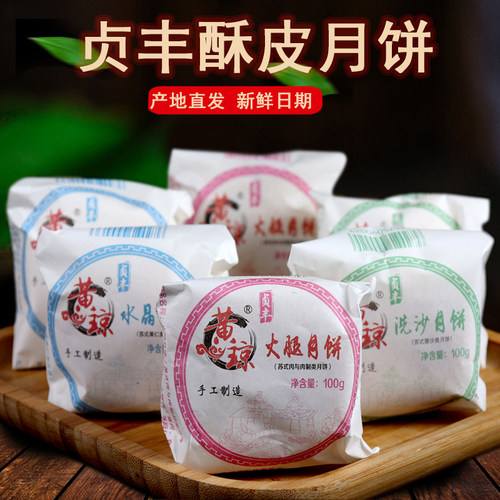 正宗贞丰黄记月饼产地发货新鲜