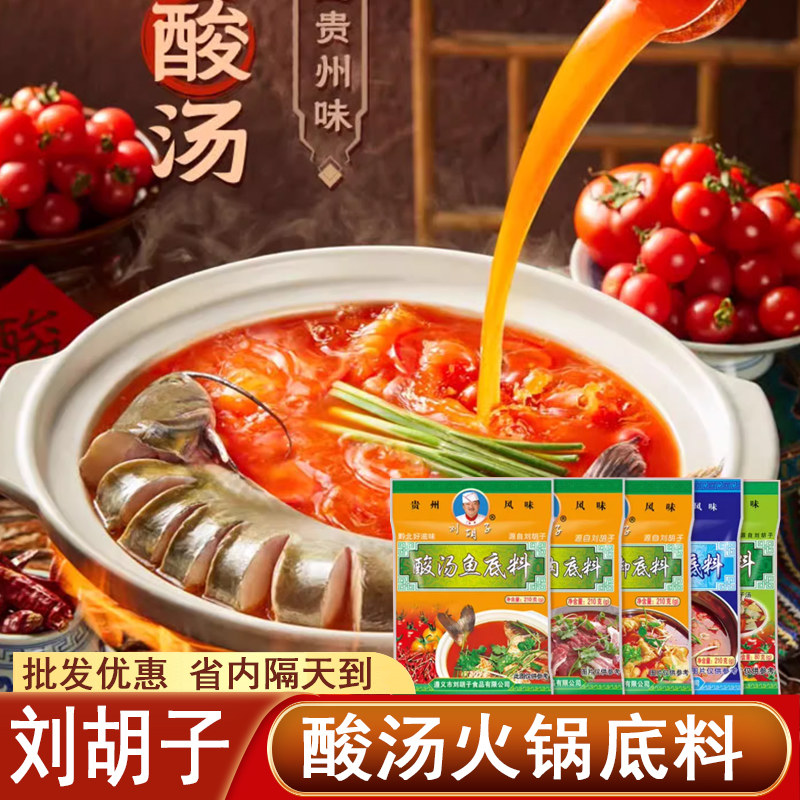 刘胡子红酸汤鱼火锅底料【可批发图片