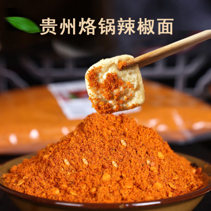 贵州特产辣椒面烙锅烧烤豆腐油炸土豆五香麻辣粉调料烤肉干碟蘸料