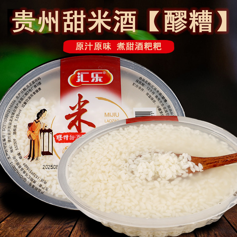 贵州甜米酒酒酿醪糟家用