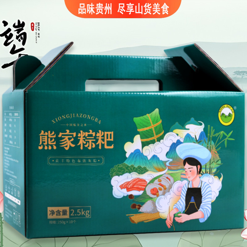 贵州特产熊家灰粽子贞丰熊代安手工鲜肉板栗排骨粽粑端午礼品盒装