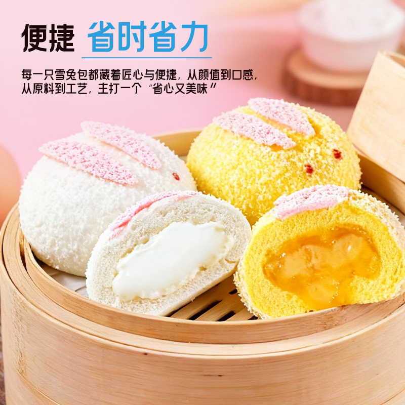 陶陶居双味雪兔包流沙包奶酪包广式早茶点心包点营养早餐