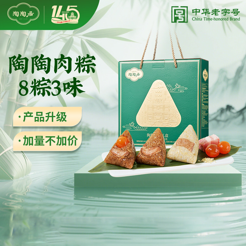 陶陶居嘉兴肉粽礼盒陶福粽礼盒鸡肉粽金丝蜜枣甜粽子枧水粽端午节