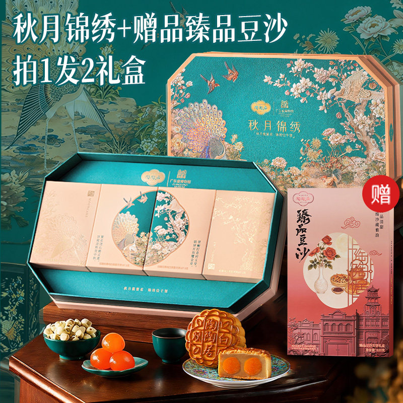 【秒杀】陶陶居秋月锦绣月饼礼盒750g节日广式月饼酒家中秋节礼盒