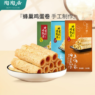 点心特产伴手礼食品 陶陶居蜂巢鸡蛋卷传统零食160g广式 拍1发2
