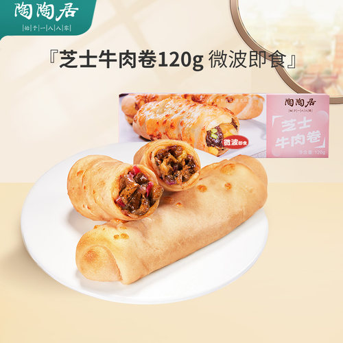 陶陶居芝士鸡肉卷牛肉卷加热即食儿童早餐半成品方便速食早茶早点