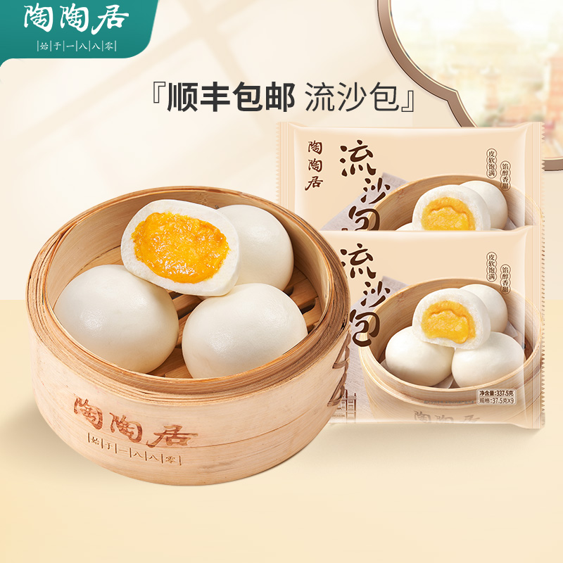 陶陶居包子流沙包广州特色早茶点心学生早餐半成品加热即食