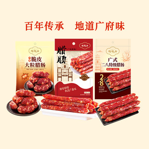 陶陶居广州特产香肠腊味茶楼礼盒装袋装腊肠香肠烤肠肉肠加热即食