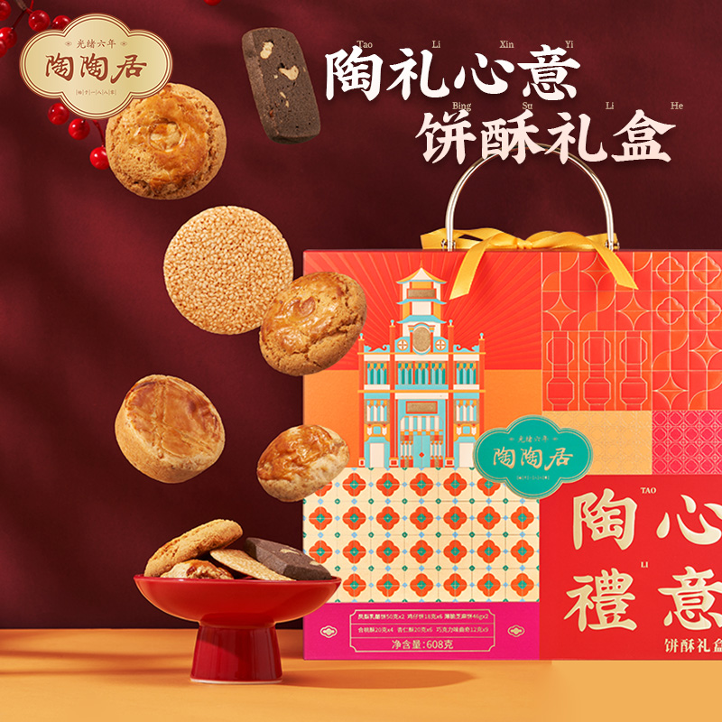 陶陶居陶礼心意手信礼盒凤梨酥曲奇广州特产酒家食品点心伴手礼