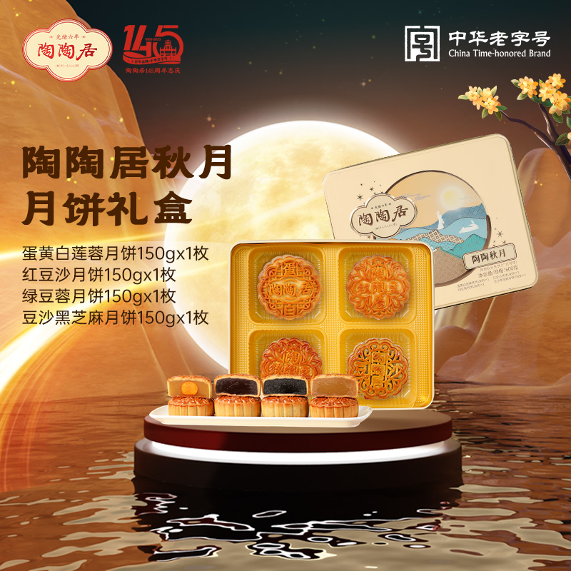 陶陶居陶陶秋月月饼礼盒老式月饼广式豆沙月饼蛋黄莲蓉官方旗舰店
