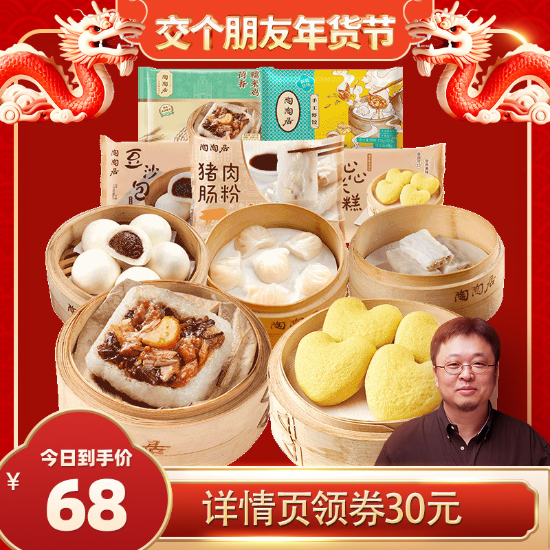 【罗永浩年货节】陶陶居豆沙包糯米鸡心心米糕加热即食早餐包点