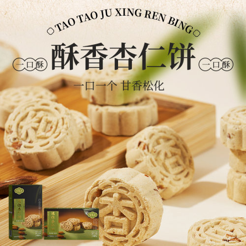陶陶居杏仁酥广州特产广式零食点心糕点食品老字号杏仁饼伴手礼