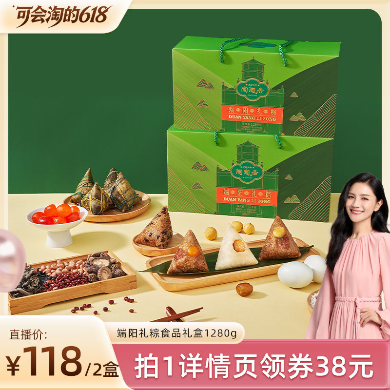 【胡可618】陶陶居端阳礼粽蛋黄肉粽甜粽蜜枣粽子礼盒装端午节