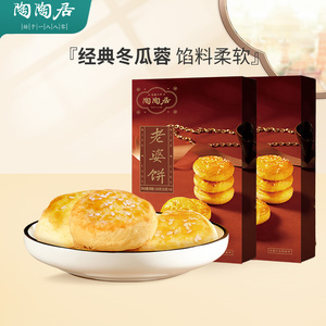 陶陶居老婆饼正宗老式传统特产手工点心广州特产食品零食伴手礼