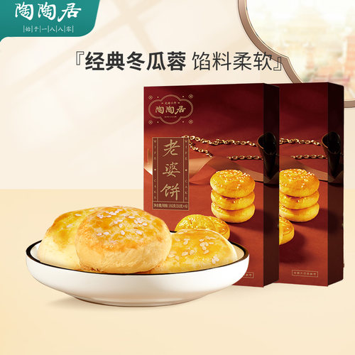 【陶陶居】老婆饼正宗传统特产