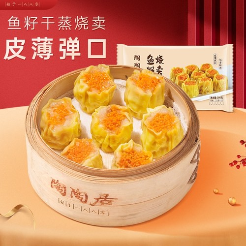 陶陶居鱼籽干蒸香菇烧卖300g点心早餐速冻广式茶点食品早茶特产