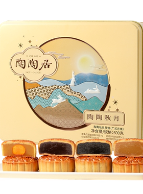陶陶居广式月饼礼盒盒陶陶映月