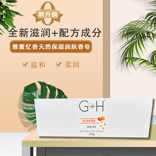 官方正品雅蜜津忆香皂250g吉安利达洗脸皂滋润保湿皂