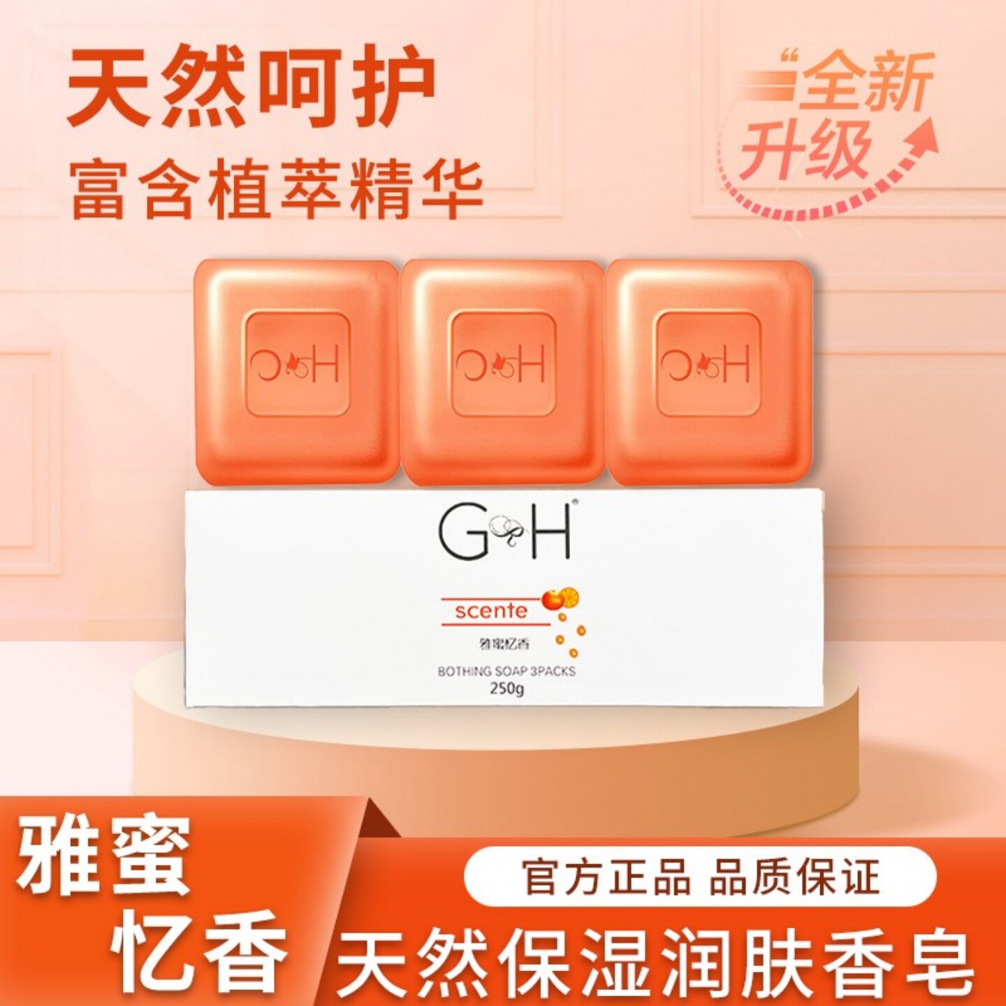 吉安利达雅蜜忆香润肤香皂3块装250g洗脸洗澡皂控油祛痘家庭装