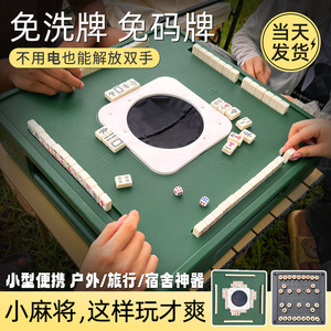 [非电动]小型便携式麻将机露营户外迷你免洗牌宿舍无动力麻将桌