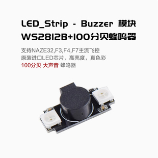 可编程 超轻多彩 灯 蜂鸣器 F4用 LED 报警蜂鸣器板WS2812