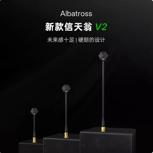 Albatross信天翁 V2 SMA FPV穿越机 5.8G图传天线 iFlight翼飞
