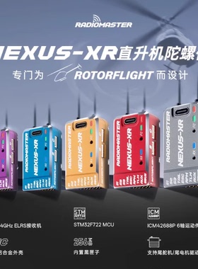 RadioMaster Nexus-XR直升机陀螺仪内置2.4GHz ExpressLRS接收器