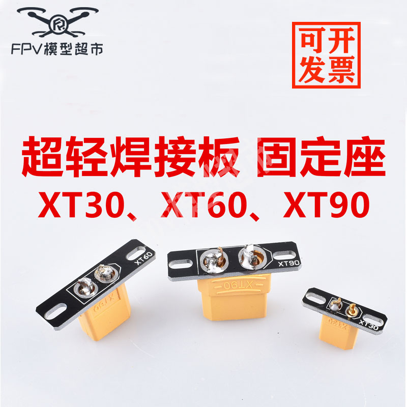 超轻焊接固定座支撑pcb航模电调