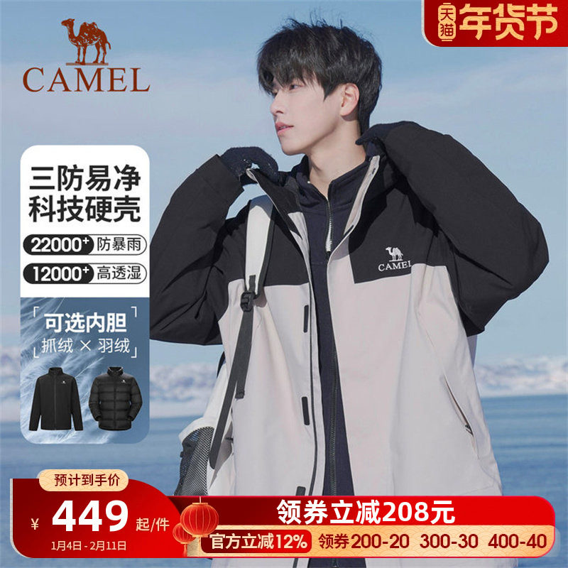 骆驼户外北风羽绒服冲锋衣男女三合一可拆卸防风防水登山服冬外套,户外/登山/野营/旅行用品,冲锋衣,淘宝优惠券,粉丝福利购,淘宝优惠卷