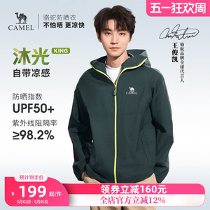 【王俊凯同款】骆驼户外防晒衣2026春夏新款男女同款透气运动外套