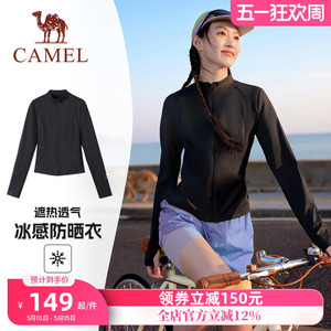 [泡泡]骆驼运动修身短款防晒衣女26夏季新款立领户外凉感防晒服