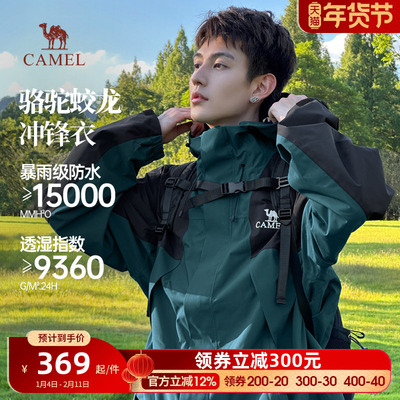骆驼男装防泼水男装夹克