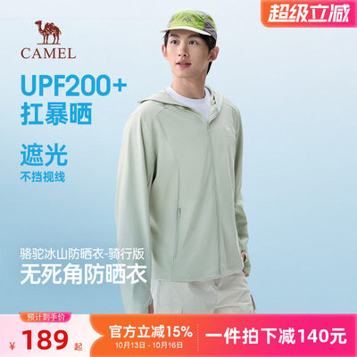 骆驼冰山防晒衣骑行版春夏季2026新款upf200+防紫外线钓鱼服外套