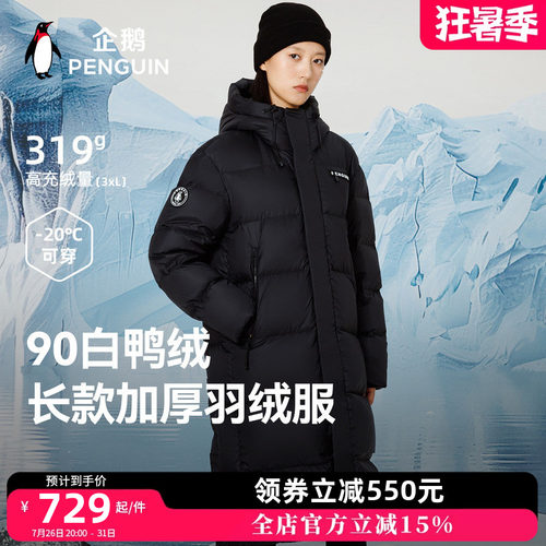 企鹅联名骆驼极寒羽绒服长款女2025冬新款加厚高充绒防风过膝外套