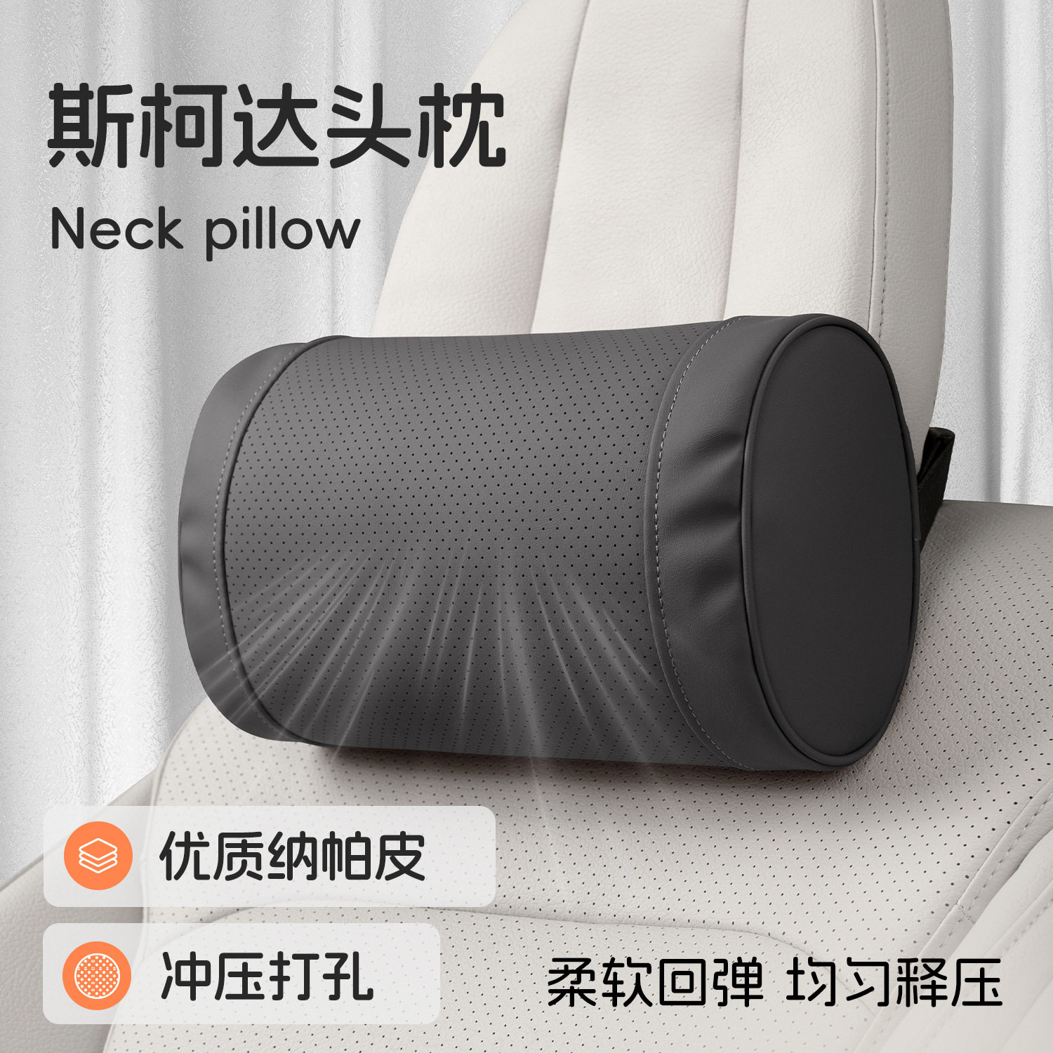 适用斯柯达明锐PRO昕动昕锐晶锐昊锐柯珞克SCALA汽车座椅头枕腰靠