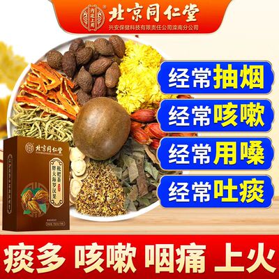 罗汉果结散清肺节慢性炎烟润喉茶