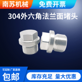 公制 304不锈钢外六角法兰面堵头 螺堵 闷头 英制堵头 油塞