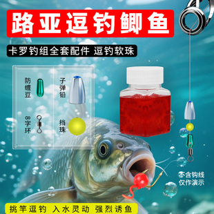 路亚拖钓鲫鱼鲤鱼卡罗钓组配件动态软珠逗钓浮珠反底钓仿生假饵