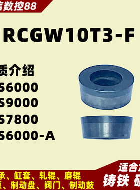 郑州博特BTS6000 BTS9000 BTS2800氮化硼铣削刀片RCGW10T3-F