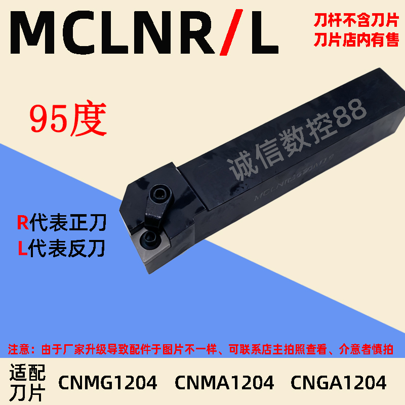 数控外圆车刀杆MCLNR MCLNL 1616 2020 2525 3232 K12 M12 P12