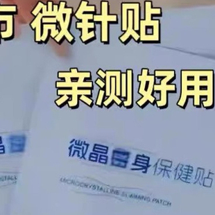 易灵微针贴易灵微针贴灵保健贴纤体口红蓝轻畅代餐粉抱抱日记